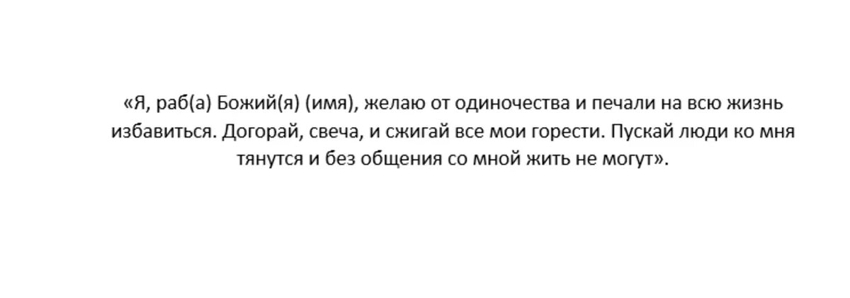 От одиночества