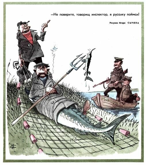 Художник И.Сычев журнал"Крокодил" № 18, 1969 