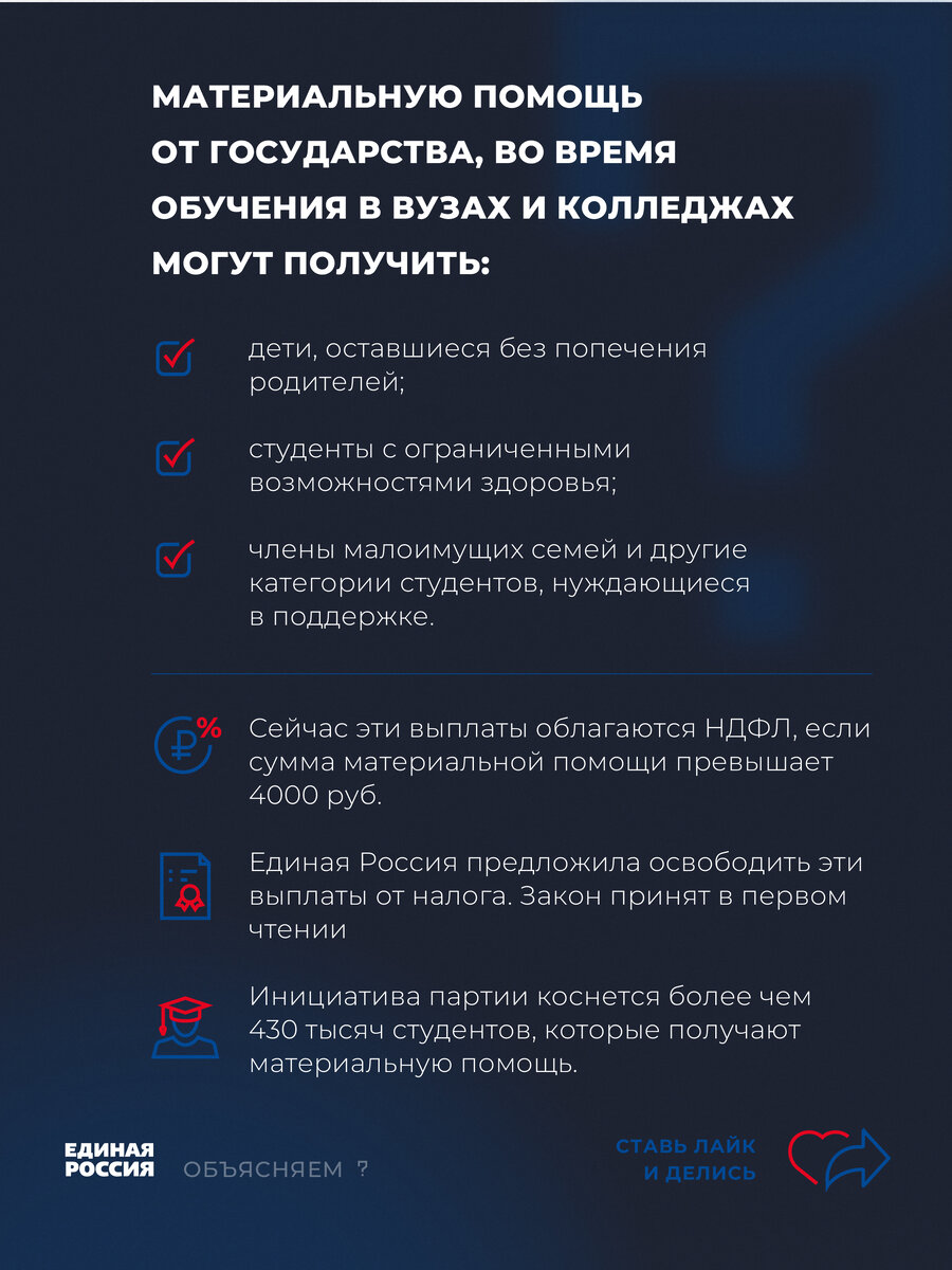Выплаты студента 2025. Выплаты студентам. единая выплата.