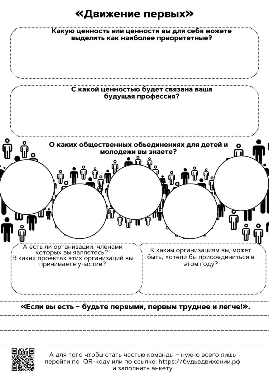 Рабочие листы разговоры о важном 01.04. Разговоры рабочие листы. Движение первых разговоры о важном. Движение первых рабочий лист. Рабочие листы движение первых разговор о важном.