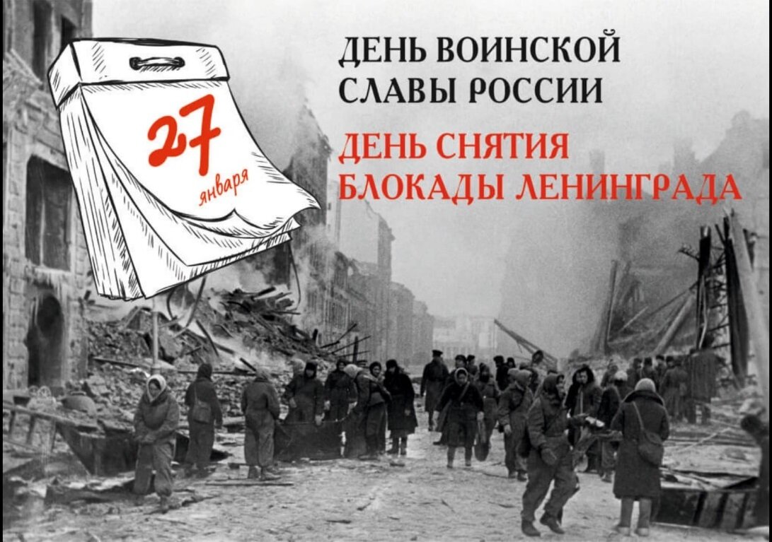 день снятия блокады ленинграда 1944 год