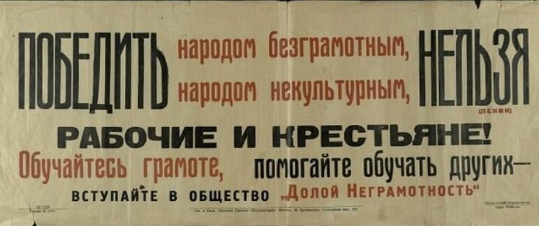 Безграмотность это. Чрезвычайная комиссия по ликвидации неграмотности. Безграмотность в России. Неграмотность в 21 веке. Неграмотность ликвидирована Сталина.