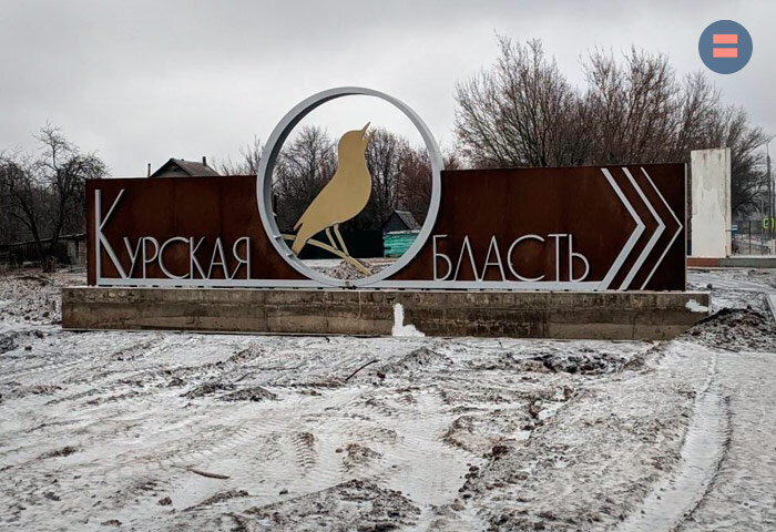 Строитель погиб во время обстрела курского села
