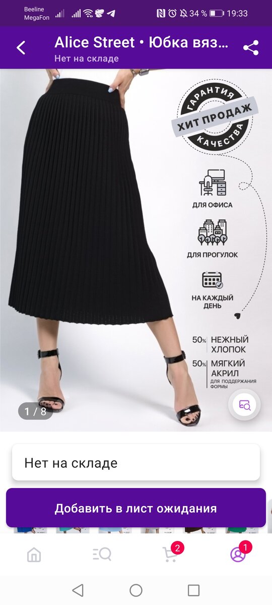 Вот такую юбку заказала. Скриншот автора