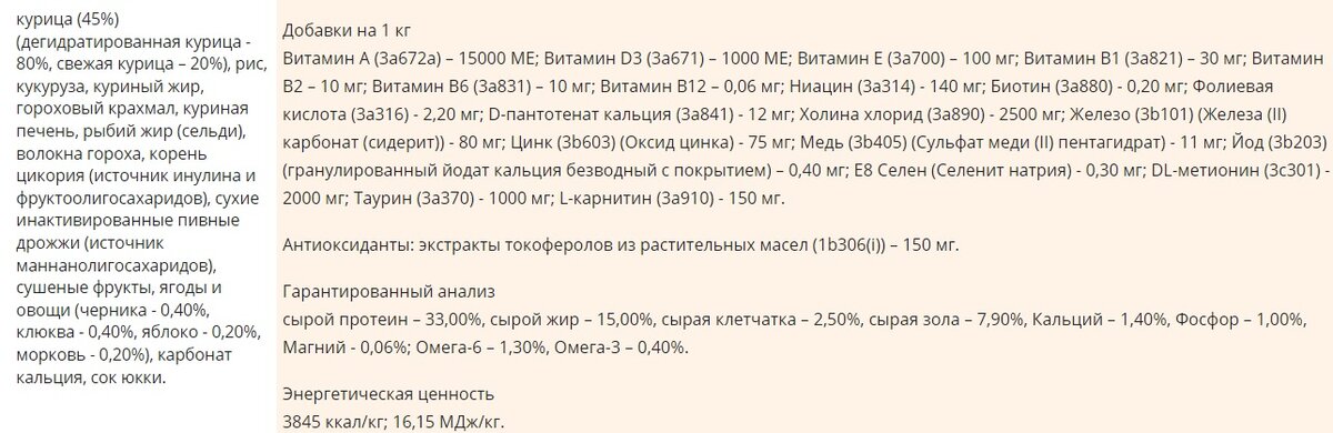 Состав корма Alleva Equilibrium для взрослых кошек с курицей