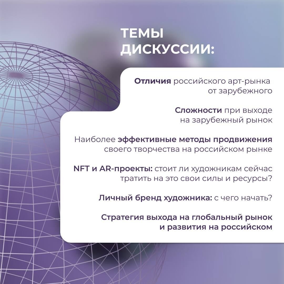 Онлайн-дискуссия «Как развиваться художнику на российском и зарубежном  рынке в 2023 году?» | ART FLASH Magazine | Дзен