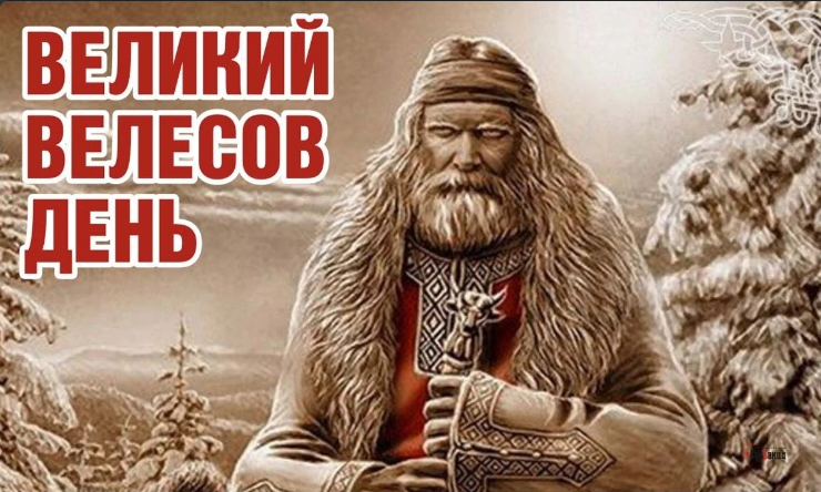 Волос скотий бог. Фк велес эмблема. Покровитель домашнего скота. Ооо велес. Текстильщик иваново расписание матчей.
