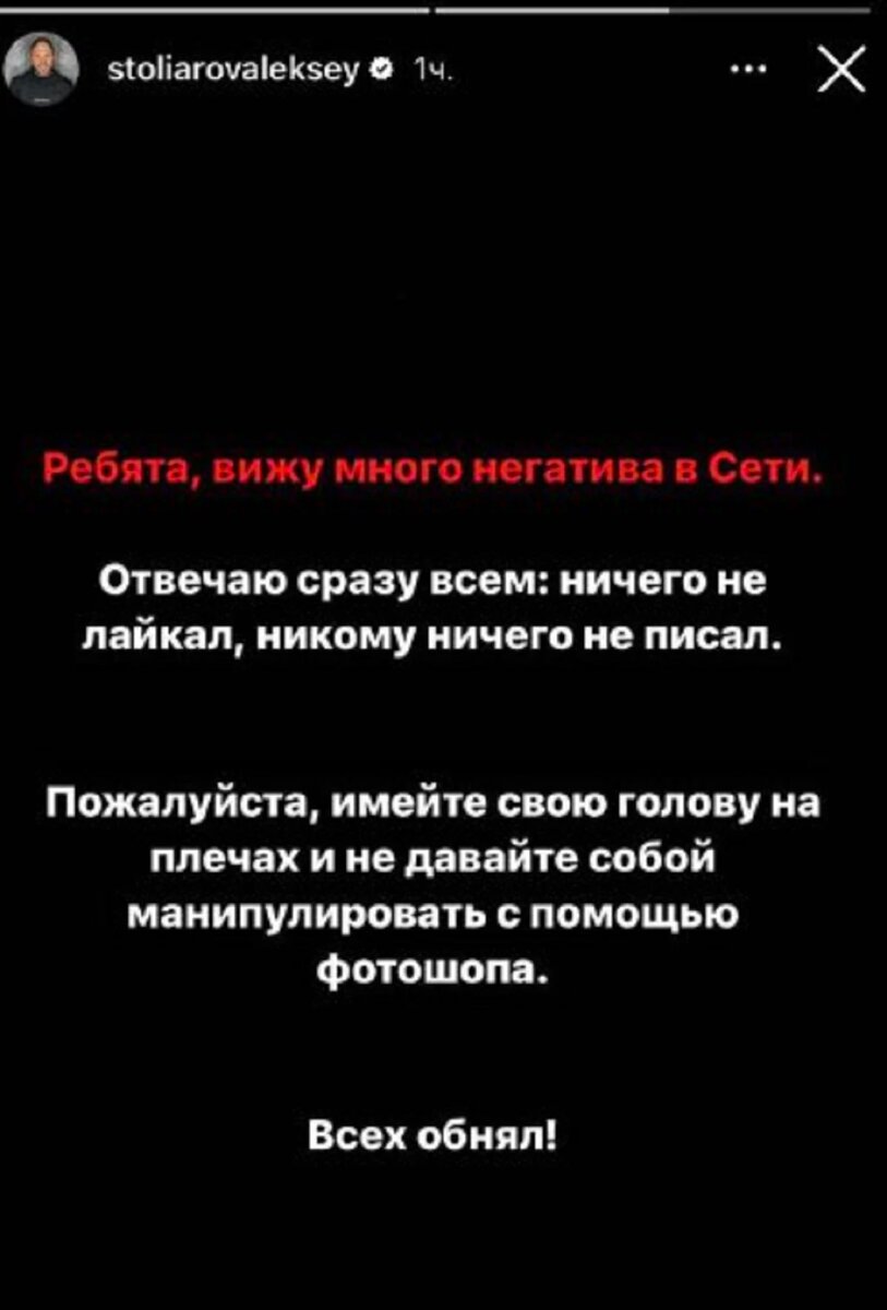 Алексей Столяров / Instagram* (принадлежит Meta*, она запрещена в России и признана экстремистской)