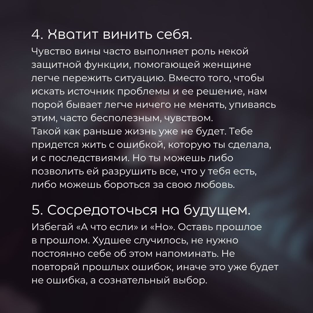 Как простить саму себя за измену? | Психолог/отношения в семье/Юлия  Моргачева | Дзен