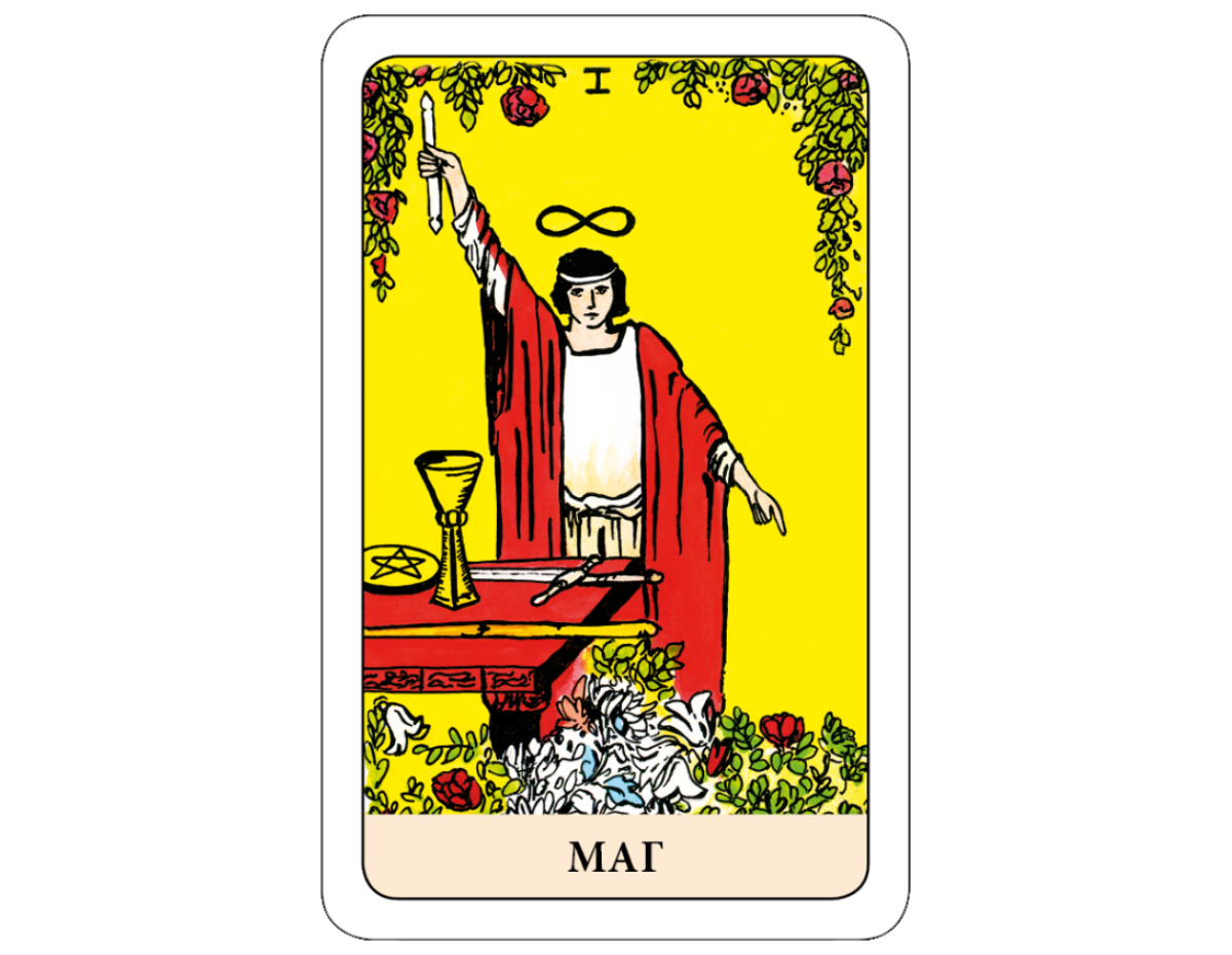 Как читать карты Таро правильно. | Сила Вселенной | Дзен