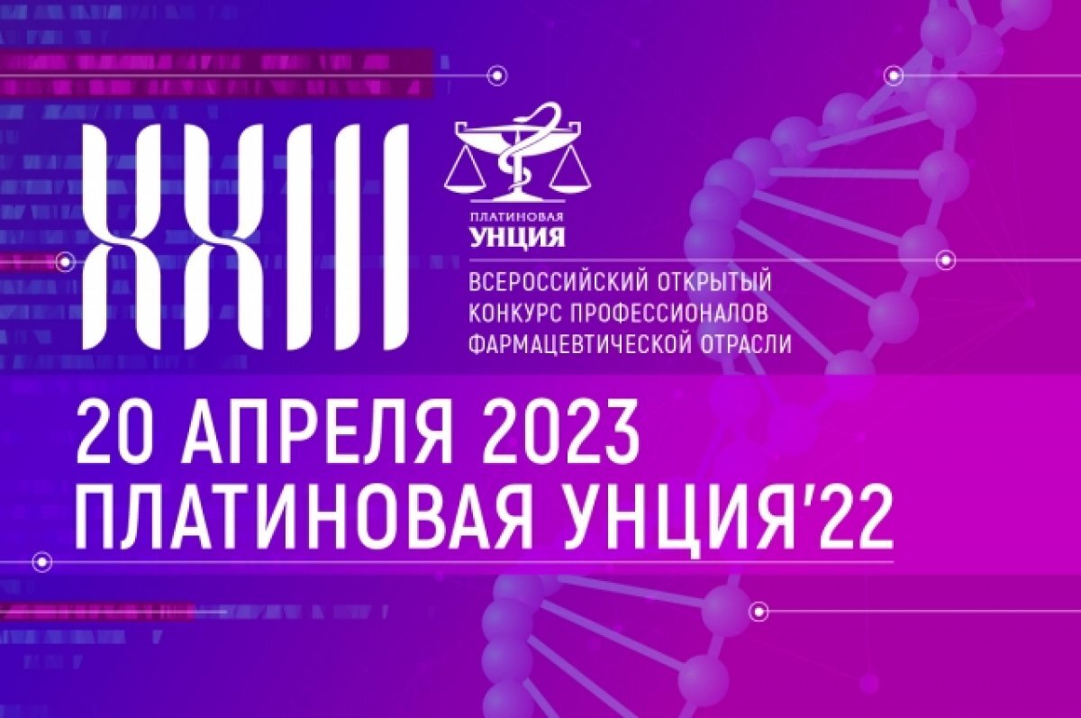    Выбор лучших. «Платиновую унцию» вручат в апреле