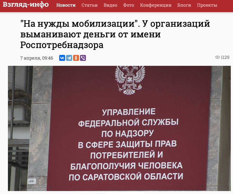 Роспотребнадзор 2. Управление Роспотребнадзора. Роспотребнадзор по Саратовской области. Роспотребнадзор по Саратовской области официальный сайт. Роспотребнадзор предупреждает.