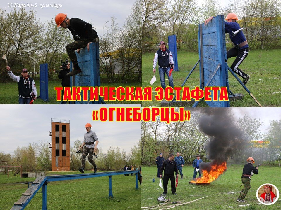 Огнеборцы, фото автора © Полшкова В.В. 