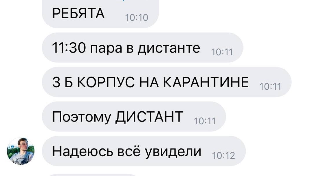 Вот такие сообщения получили в понедельник, 29 мая, студенты-заочники, у которых занятия проходят в 3б корпусе. Фото: Царьград.