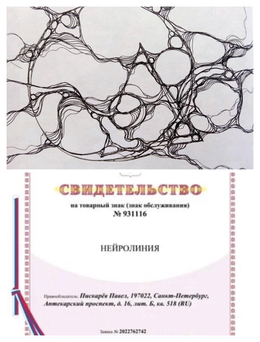 Рисунок Пискарёва, патент