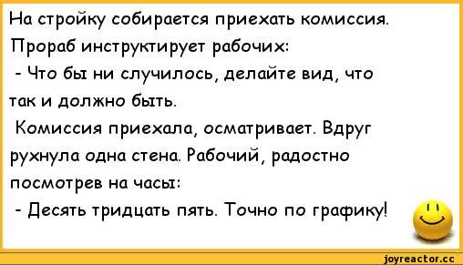 Что будет если не прийти на комиссию. Строительные анекдоты. Анекдоты про строительство. Анекдоты про стройку. Анекдоты на тему стройки.