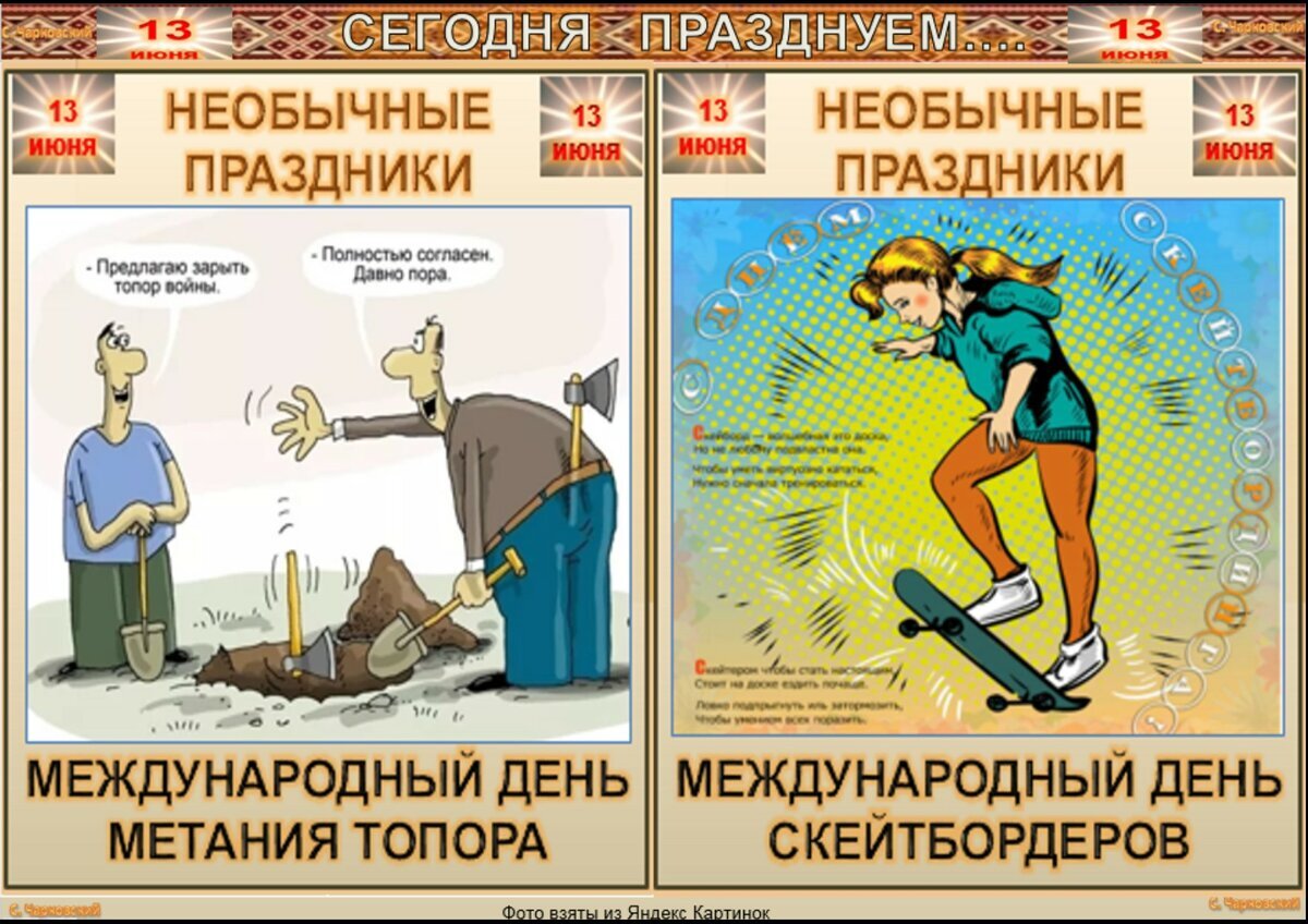 какой сегодня день прикол