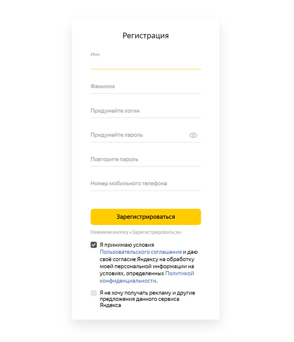 Регистрируемся если у нас еще нет аккаунта яндекс