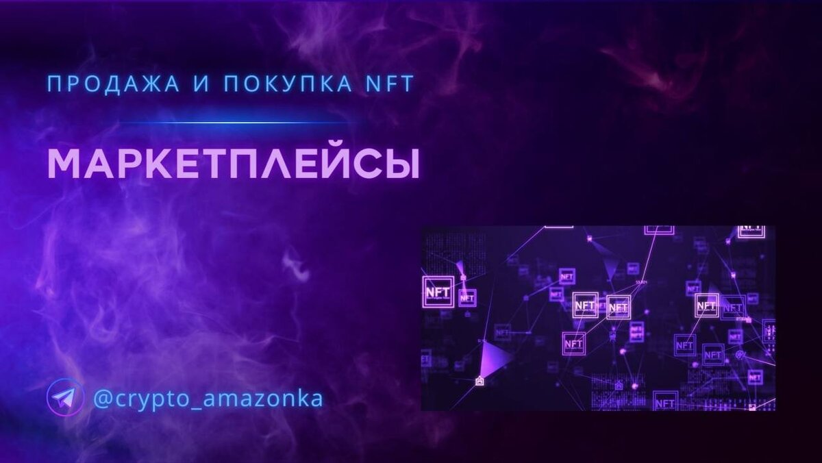 Где можно нарисовать нфт