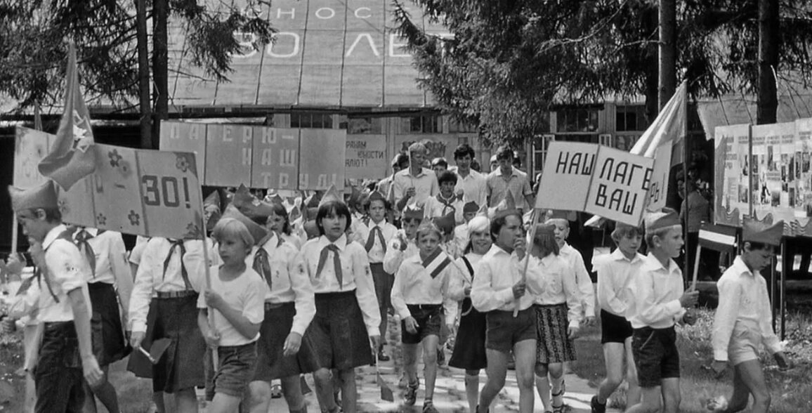 Пионеры отдыхают.