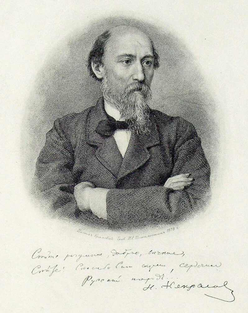 Н. А. Некрасов (1821-1878). Изображение из открытых источников