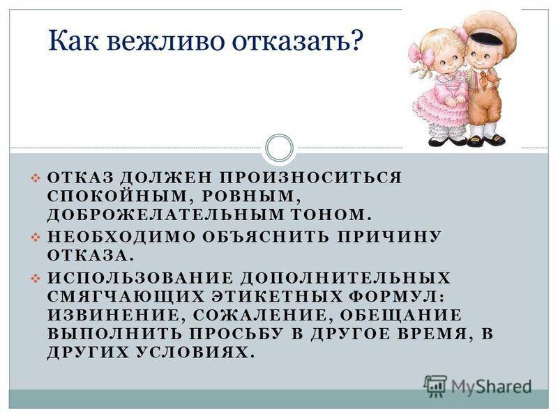 Отказ от предложенного