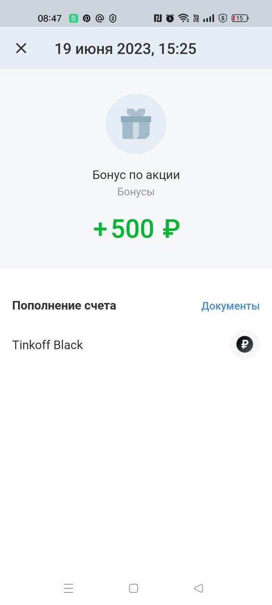 Бонус. 