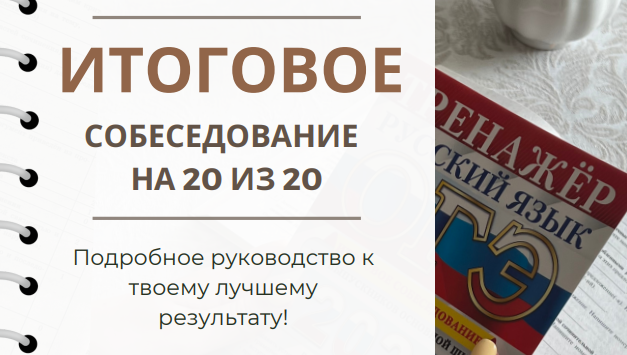 Итоговое собеседование 2024 результаты. Итоговое собеседование 2024. Пробник итогового собеседования 2024. Пожелания сдать итоговое собеседование. Демоверсия итогового собеседования 2024.