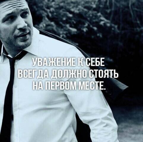 ты меня уважаешь я тебя уважаю. потерявший мое уважение. сестра керри цитаты из книги. мудрые высказывания достоевского. ты потерял мое уважение.