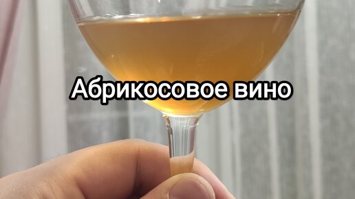 Ликер из абрикосов пошаговый рецепт