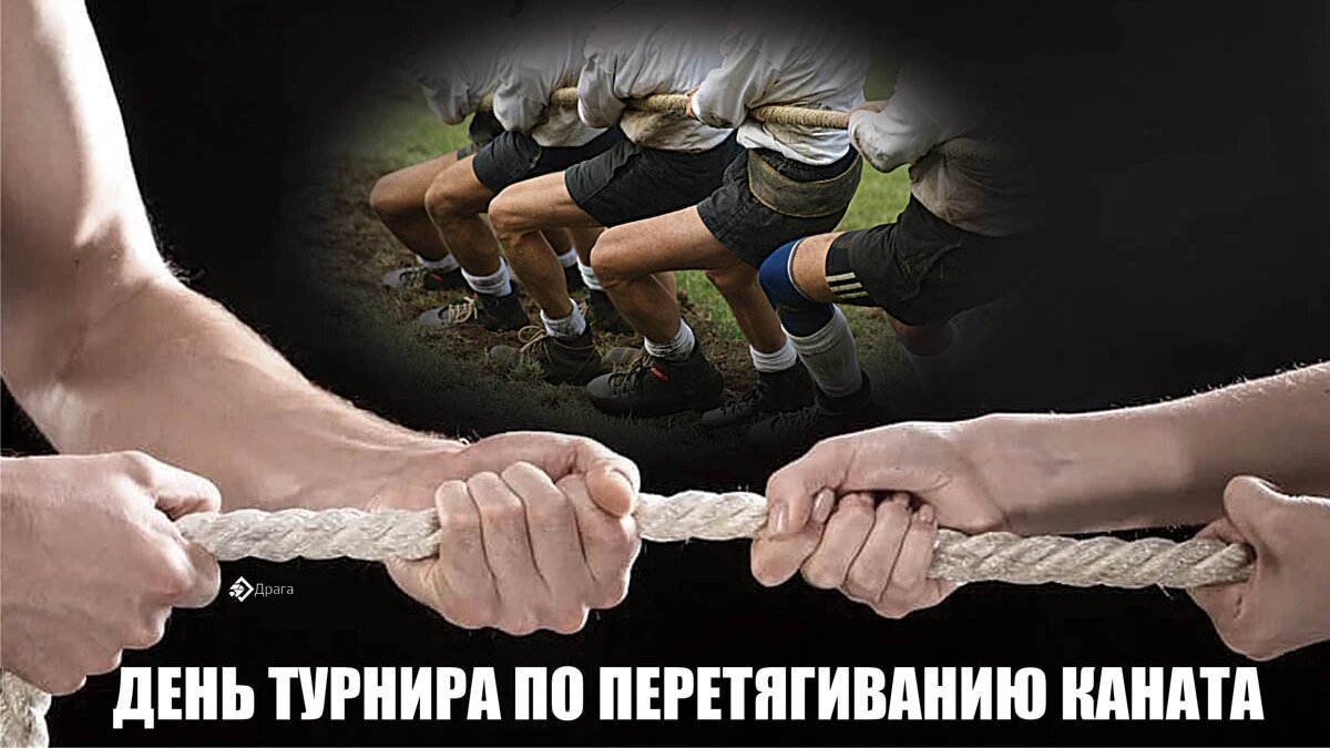 День турнира по перетягиванию каната. Иллюстрация: «Курьер.Среда»