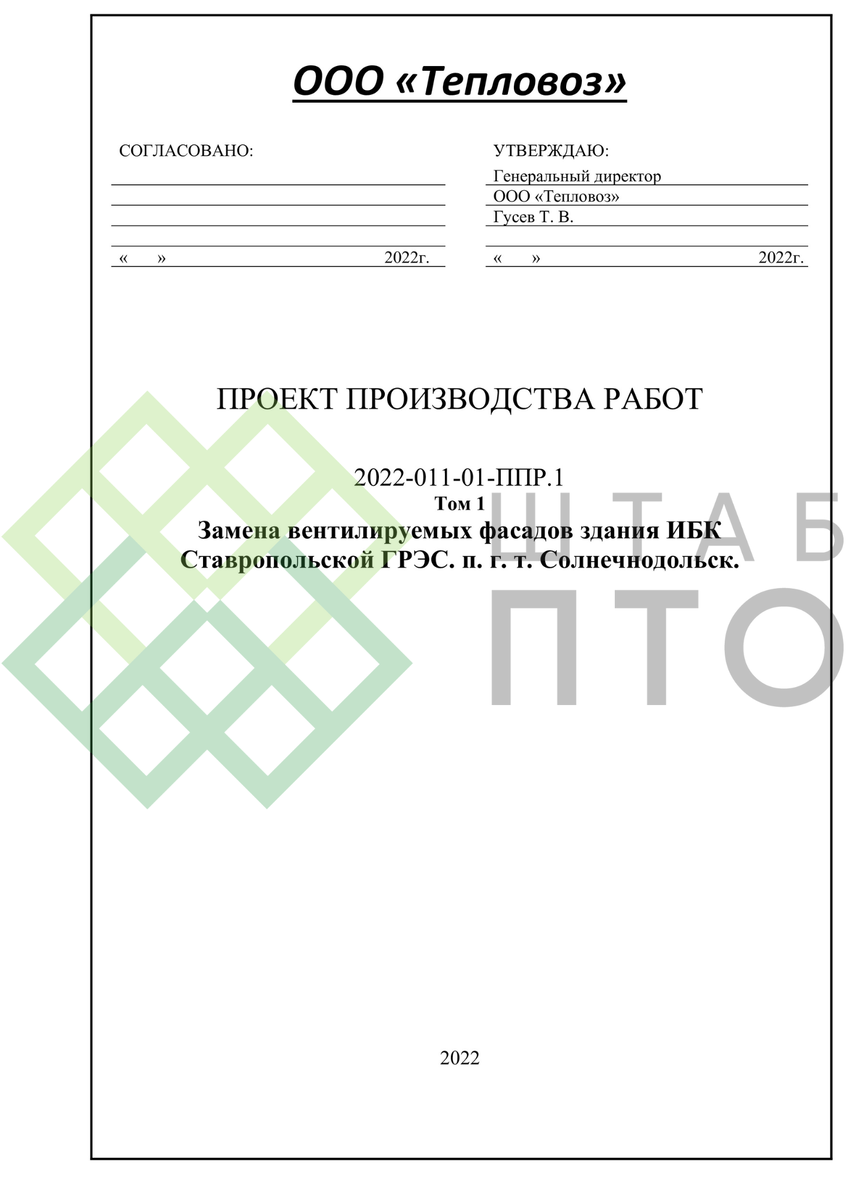 ППР на замену вентилируемых фасадов здания ИБК Ставропольской ГРЭС. Пример  работы. | ШТАБ ПТО | Разработка ППР, ИД, смет в строительстве | Дзен