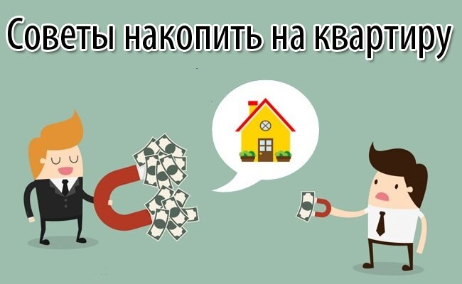 Как накопить на комнату