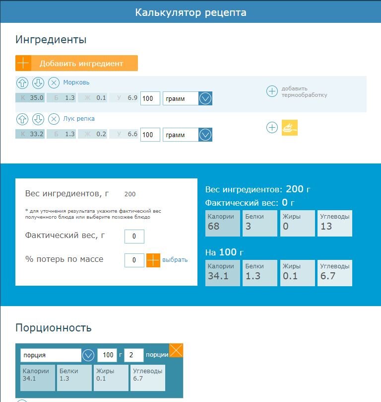 Калькулятор калорий готовых блюд онлайн