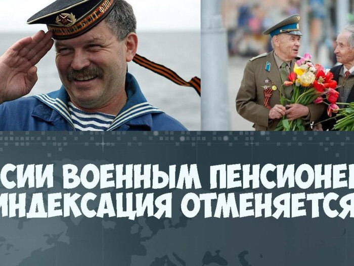 Скидки военным пенсионерам. Военный пенсионер. Клуб военных пенсионеров. Фото.доброе утро военные пенсионеры. День военного пенсионера.