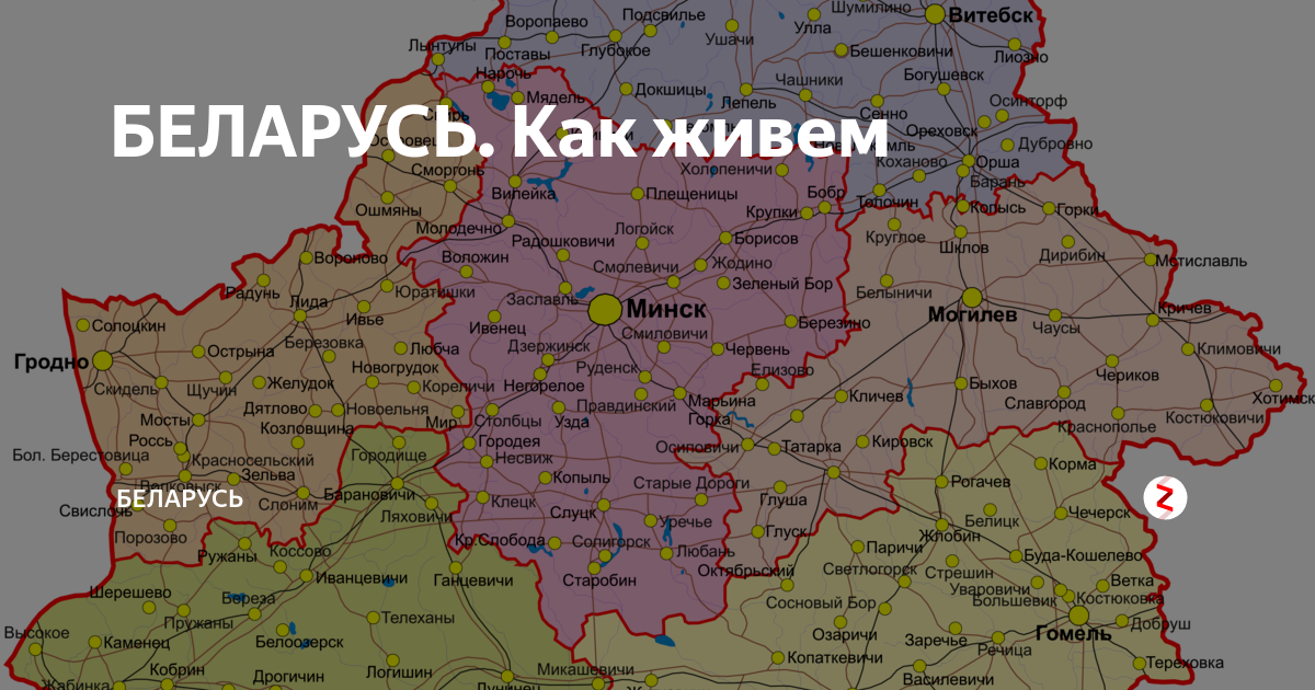 Беларусь как жили
