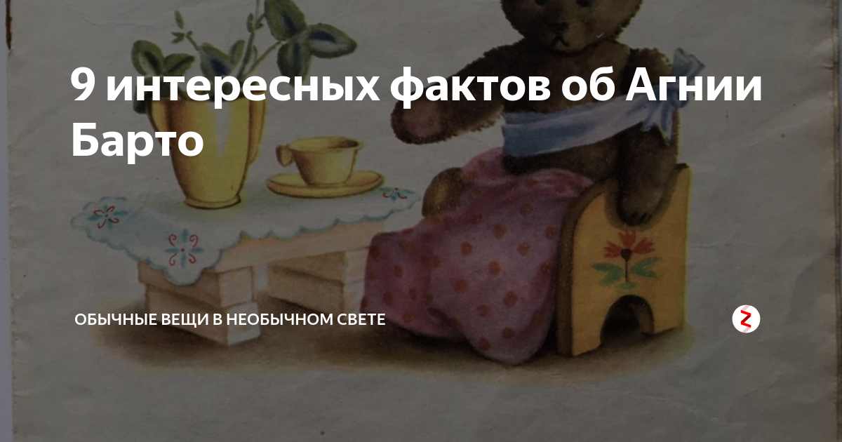 3 интересных факта о барто. Интересные факты о Агнии Барто. Интересные факты о Барто. Интересные факты из жизни Барто. 5 Фактов о жизни Барто.