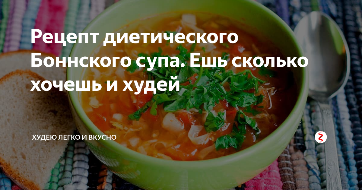 Суп для похудения рецепт с фото очень вкусный для похудения