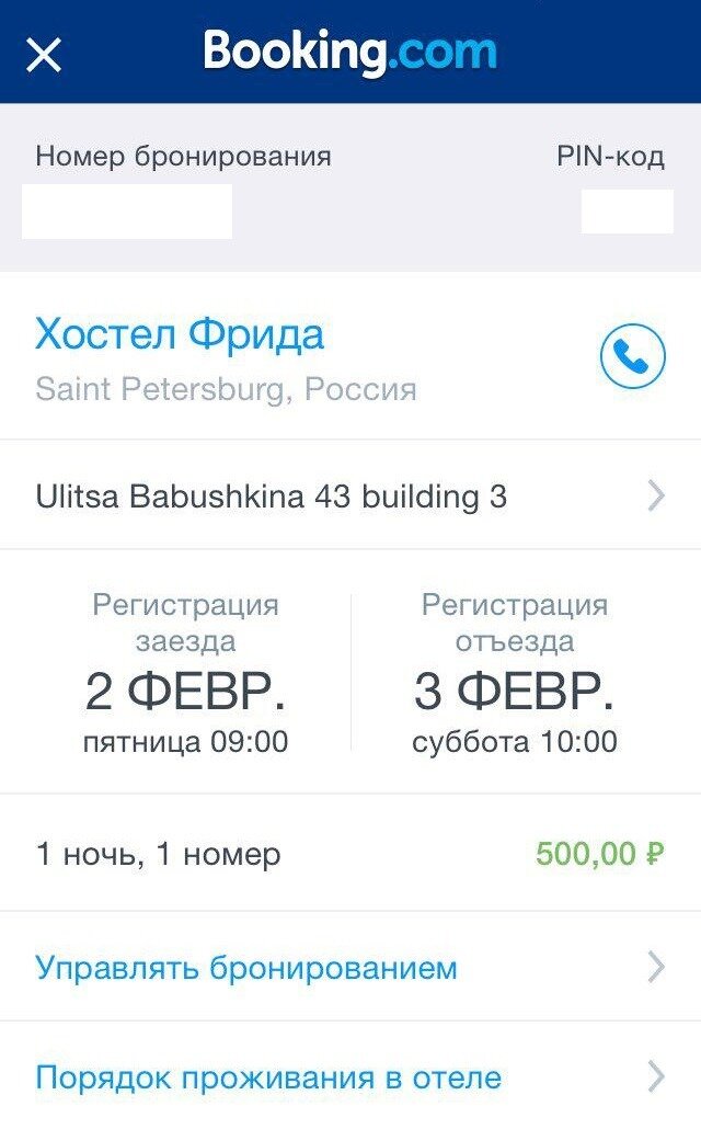 Скрин бронирования для тех, кто не верит в нашу авантюру.