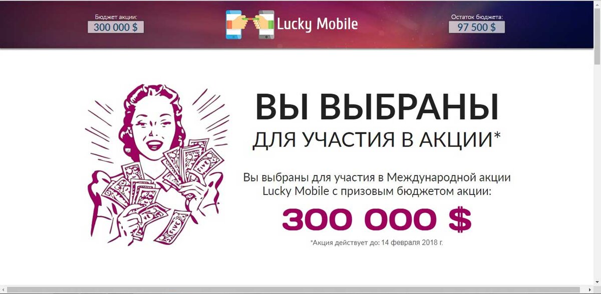 Сайт топ топ отзывы. Топ акций. Lucky mobile.