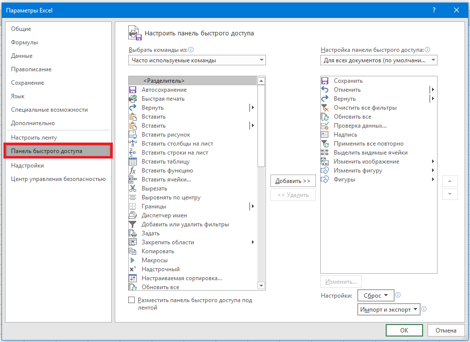 Панель параметры. Быстрая панель в excel. Панель быстрого доступа в excel. Где в окне программы располагается «панель быстрого доступа»?. Как настроить панель быстрого доступа.