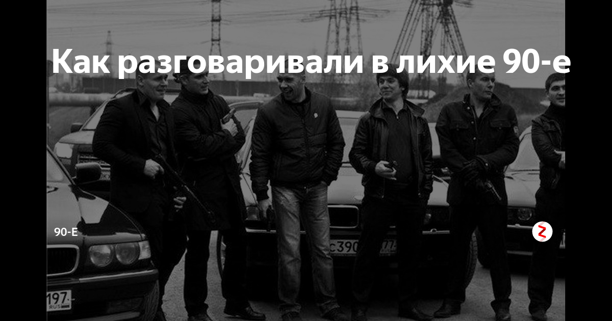 Волков лихие 90 е 5 аудиокнига. Чистополь 90е. Лихие 90-е в городе Спутник Волжский. Чистопольская 90.