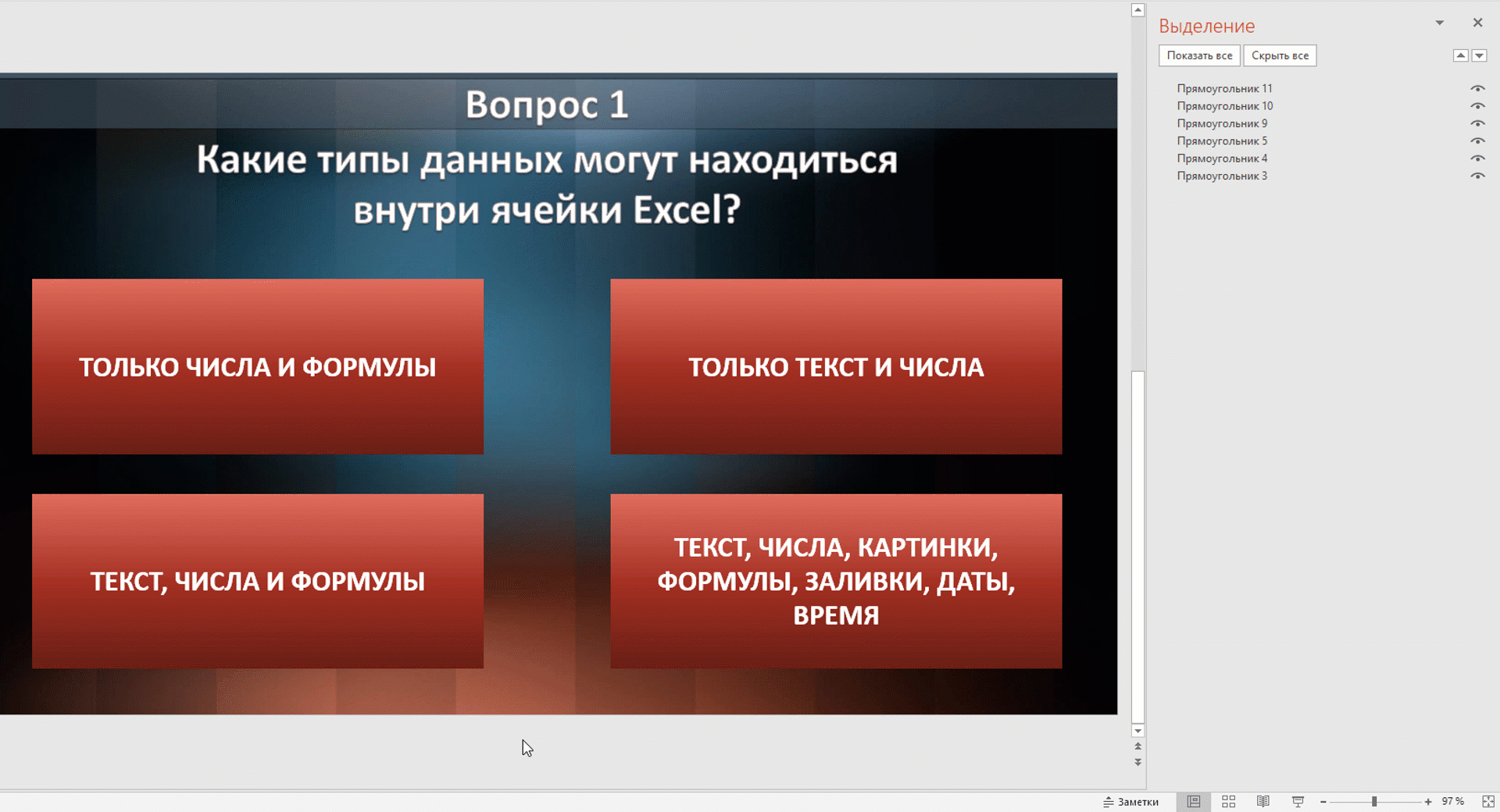 Тест MS PowerPoint
