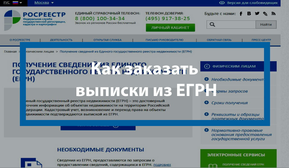 Единый реестр имущества рб. Росреестр егрн. реестр недвижимости. предоставление сведений из егрн. госреестр недвижимости.