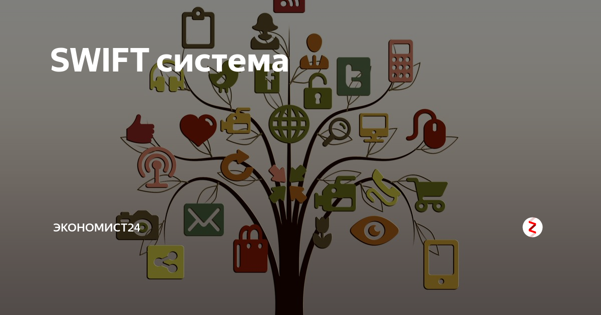 Свифт сообщение. Свифт логистическая компания. Система swift что это такое. Система swift что это такое. Как выглядит свифт лист.