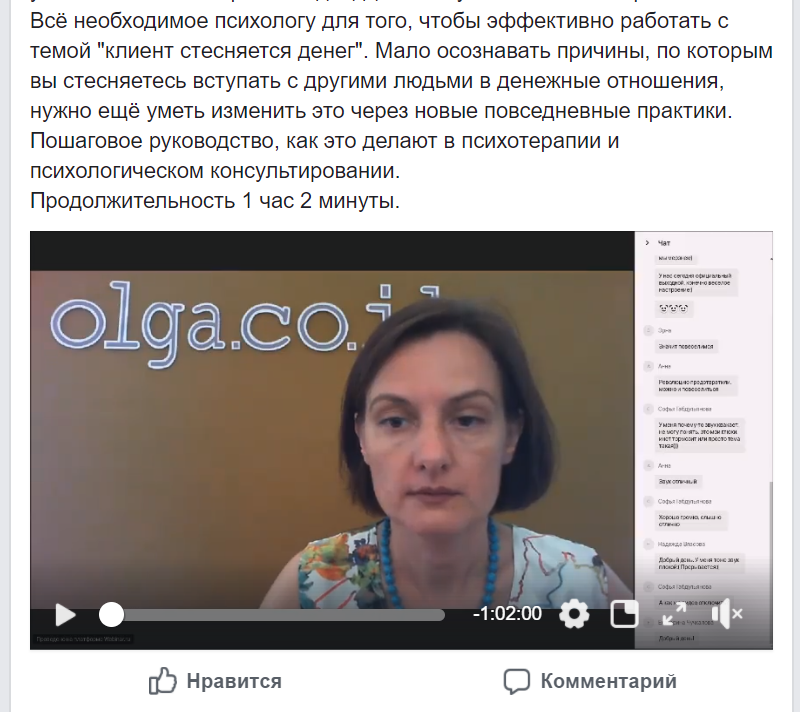 Скриншот видеозаписи вебинара "Стесняша и Касса (осень)"