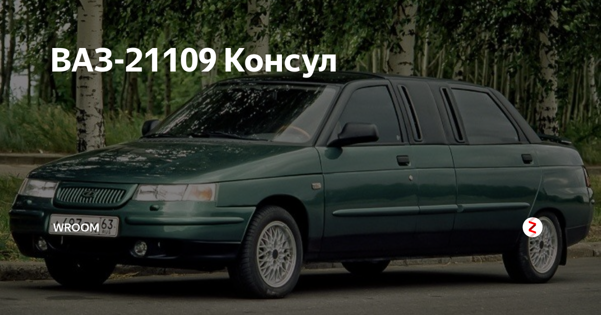 Лада 2110 Консул