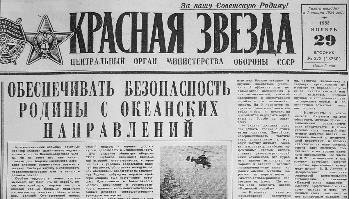 Советская статья. Газета красная звезда СССР. Комсомольская правда №57 1943.. Газета красная звезда за август -сентябрь 1983 год. Газета красная звезда 5231 выпуск.