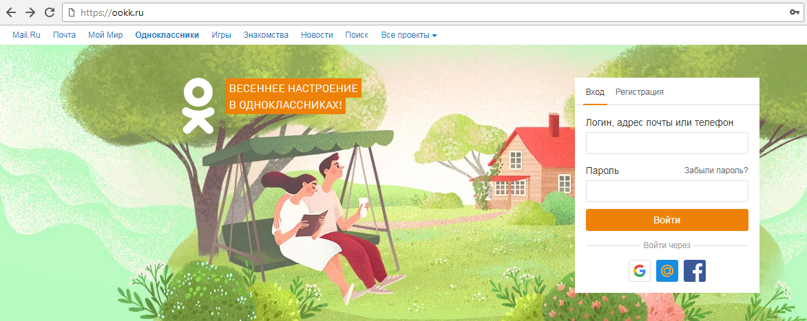 Обычный сайт соц.сети Одноклассники. Или не обычный?
