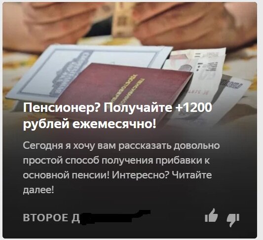 Примеры обмана пенсионеров в "Дзене"